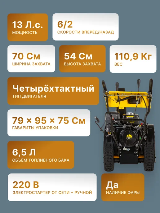 Снегоуборщик бензиновый самоходный SGC 8100 — фото 3