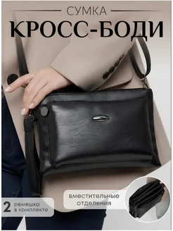 сумка через плечо маленькая кожаная кросс-боди клатч