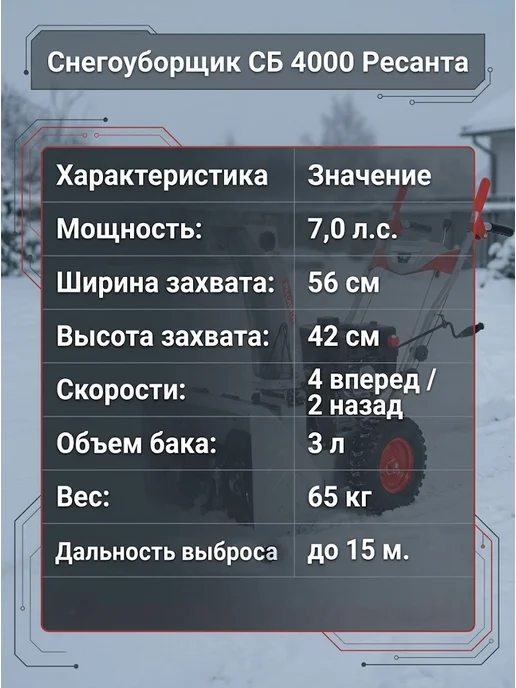 Снегоуборщик бензиновый самоходный на колесах СБ 4000 — фото 4