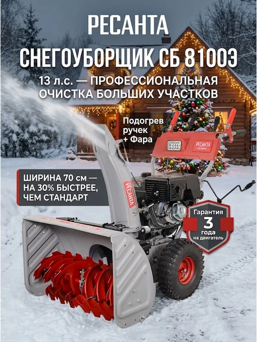Снегоуборщик бензиновый самоходный на колесах СБ 8100Э
