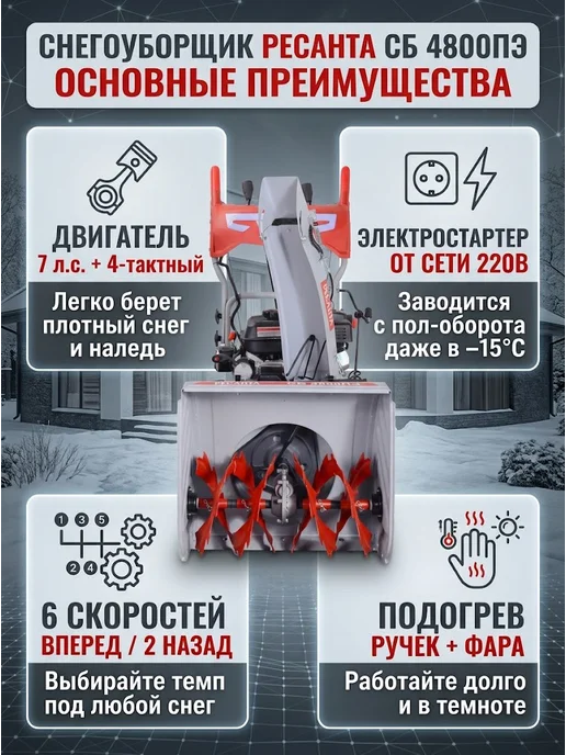 Снегоуборщик бензиновый самоходный на колесах СБ 4800ПЭ — фото 2