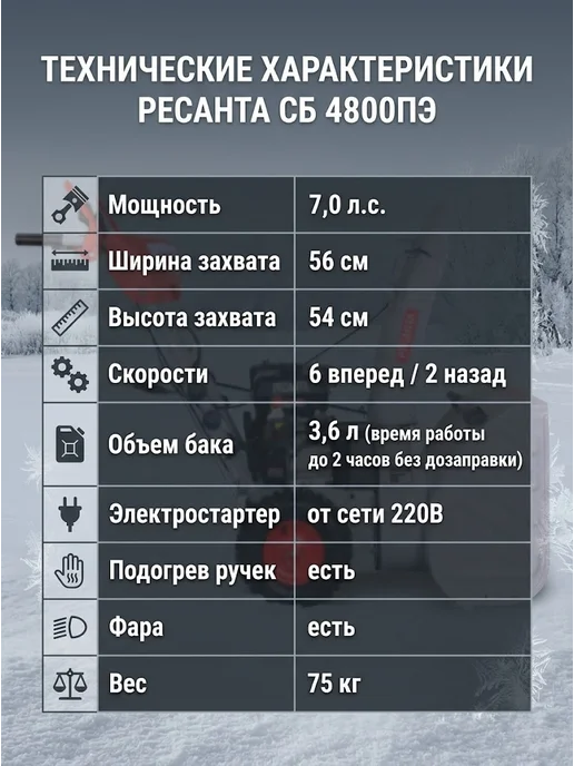 Снегоуборщик бензиновый самоходный на колесах СБ 4800ПЭ — фото 4