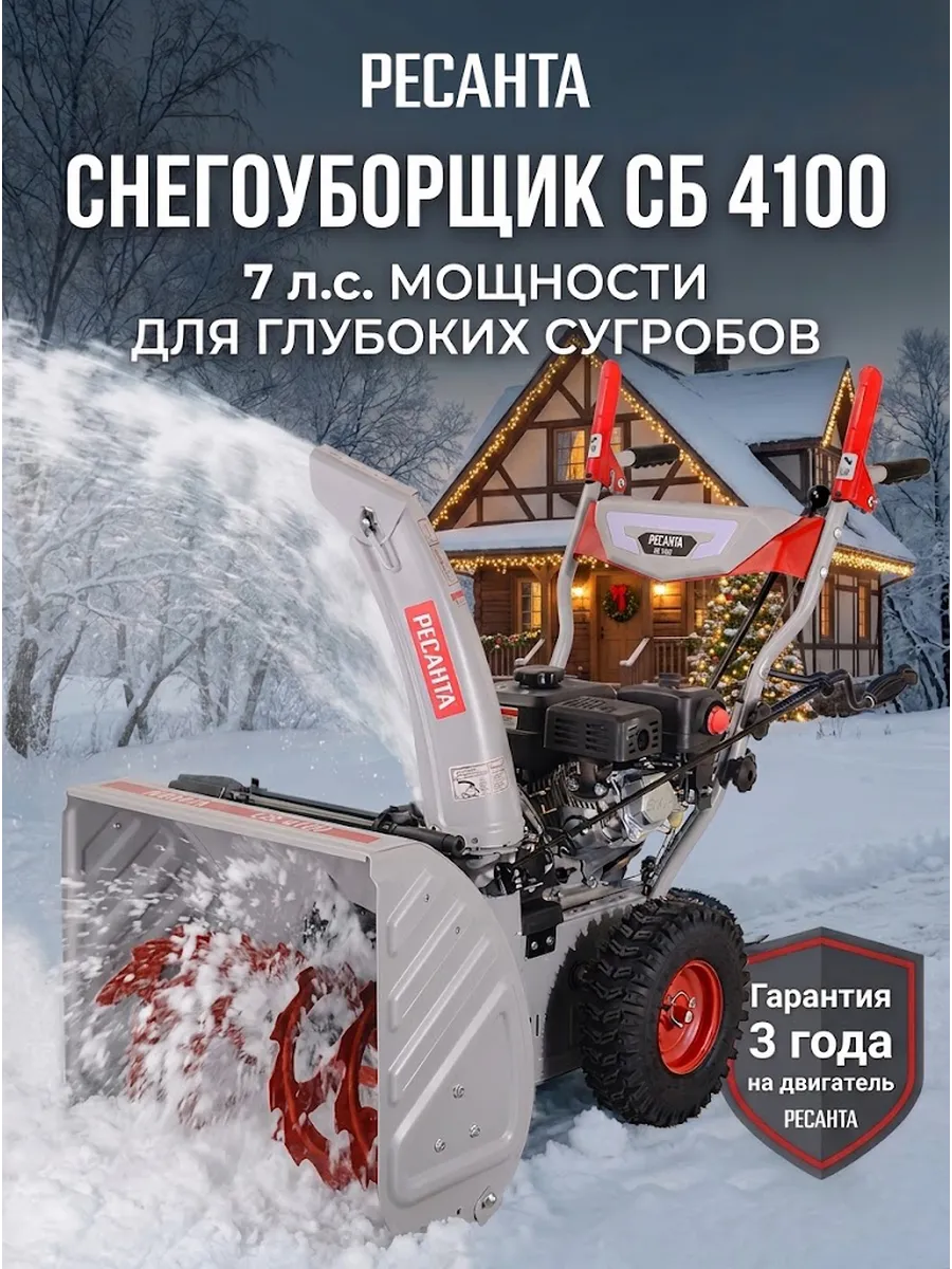 Снегоуборщик бензиновый самоходный на колесах СБ 4100