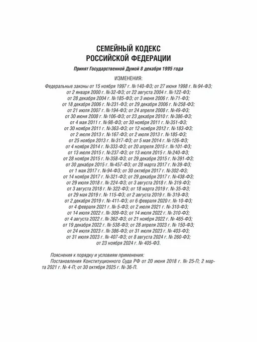 ПРОСПЕКТ Семейный кодекс РФ по сост. на 01.02.2026 + путеводитель, вариант, фото 2