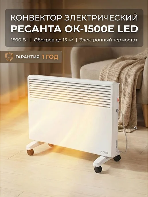 Конвектор электрический ОК-1500Е