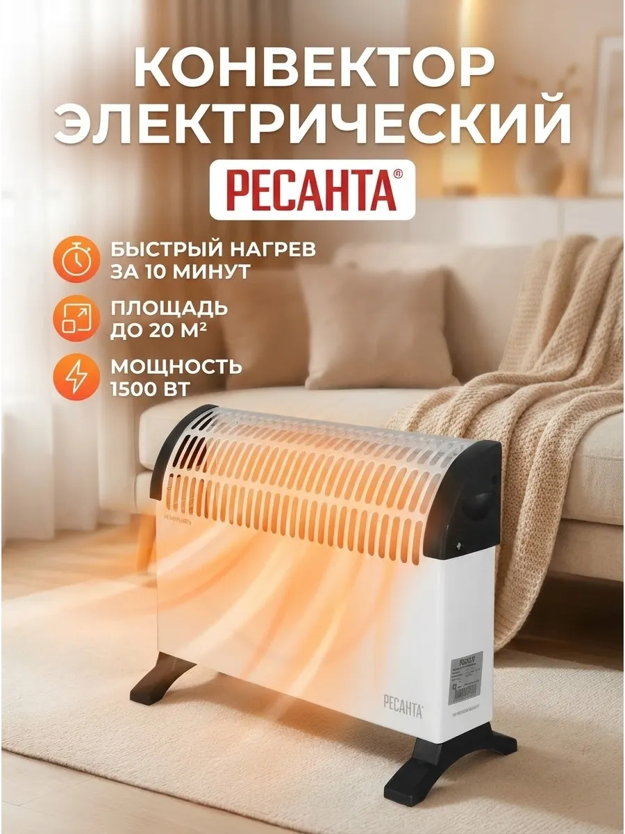 Конвектор электрический ОК-1500С