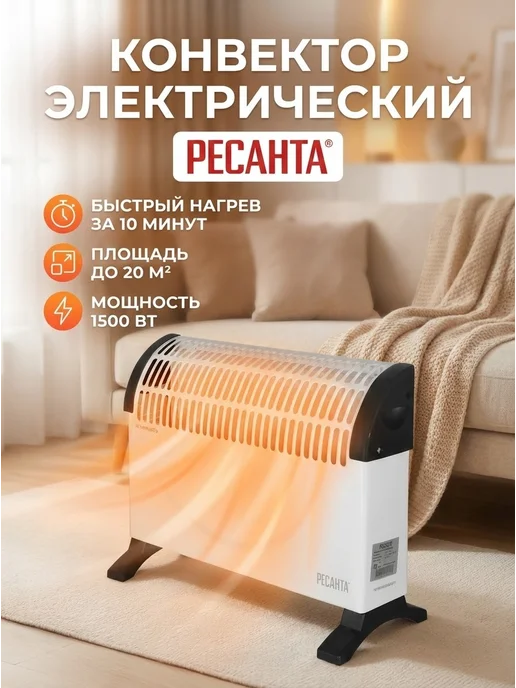 Конвектор электрический ОК-1500С
