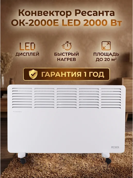 Конвектор электрический ОК-2000Е