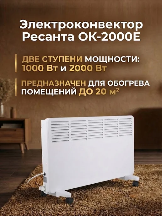 Конвектор электрический ОК-2000Е — фото 2