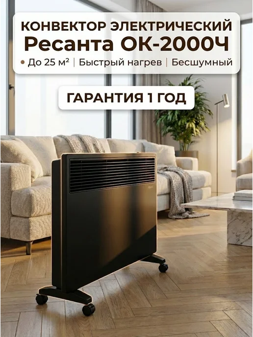 Конвектор электрический ОК-2000Ч