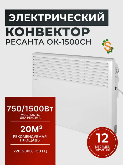 Конвектор электрический ОК-1500СН