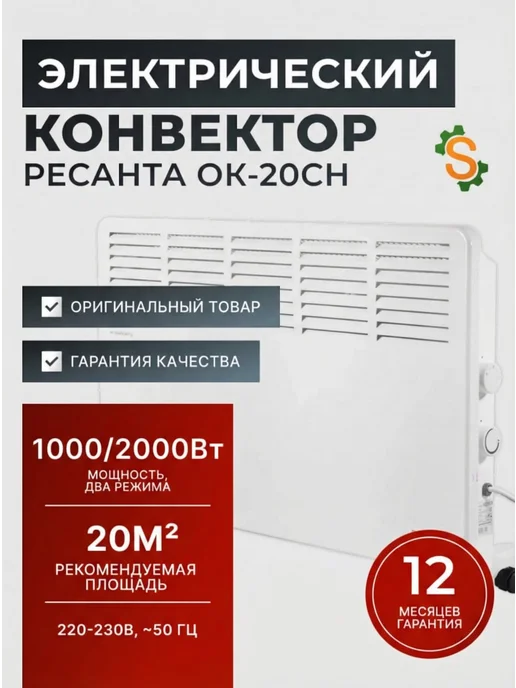 Конвектор электрический напольный с терморегулятором ОК-20СН