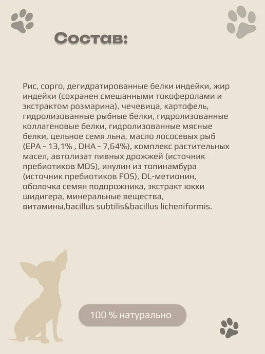 Сухой корм NordCraft При Пищевой для собак, мелкие, 1,553 кг, фото 2