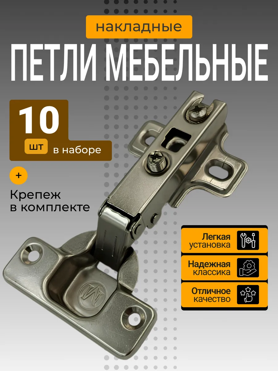 Петли мебельные накладные