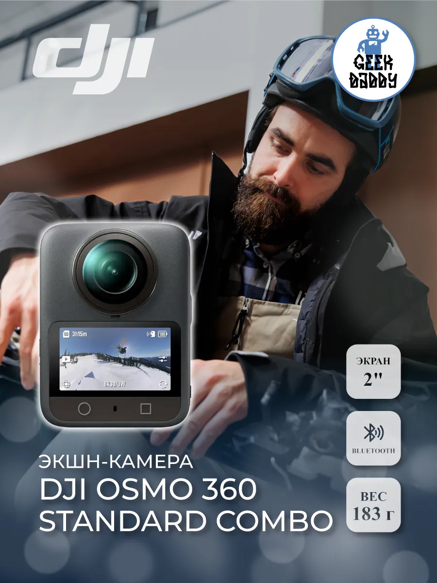 Dji Экшн-камера Osmo 360 Standard Combo