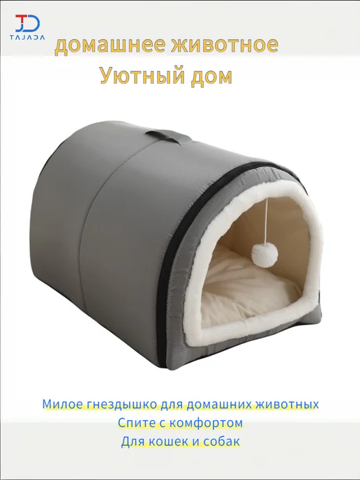 Домик лежанка для кошек и собак мелких и средних пород, вариант, фото 2