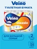 Туалетная бумага "Classic" белая 2 слоя 24 рулона Veiro 497490190 купить за 438 ₽ в интернет‑магазине Wildberries