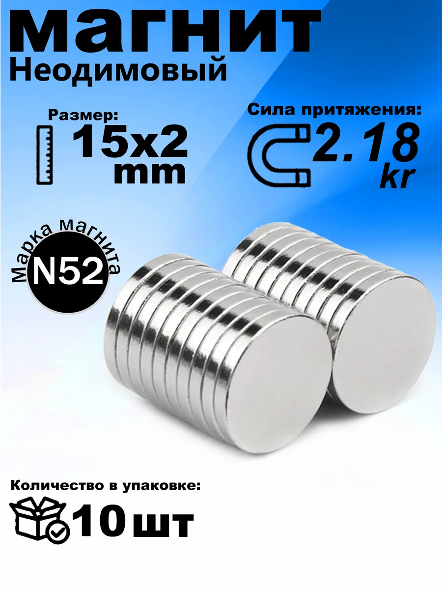 Неодимовый магнит диск 15х2 мм 10 шт,2 18кг