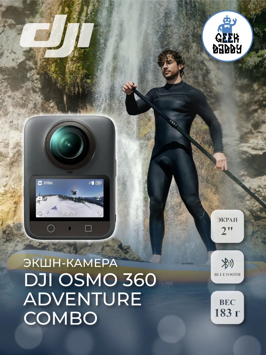 Экшн-камера Osmo 360 Adventure Combo Dji 497494288 купить за 53 113 ₽ в интернет‑магазине Wildberries