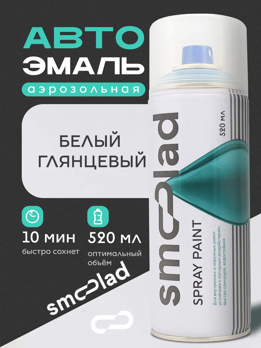 Краска аэрозольная Белая глянцевая 520мл