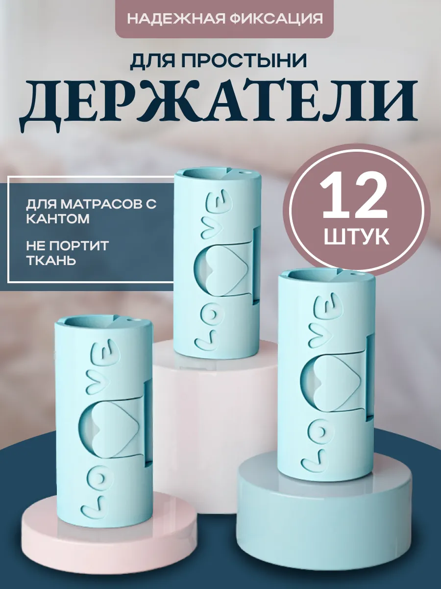 Держатели для простыни зажимы-фиксаторы