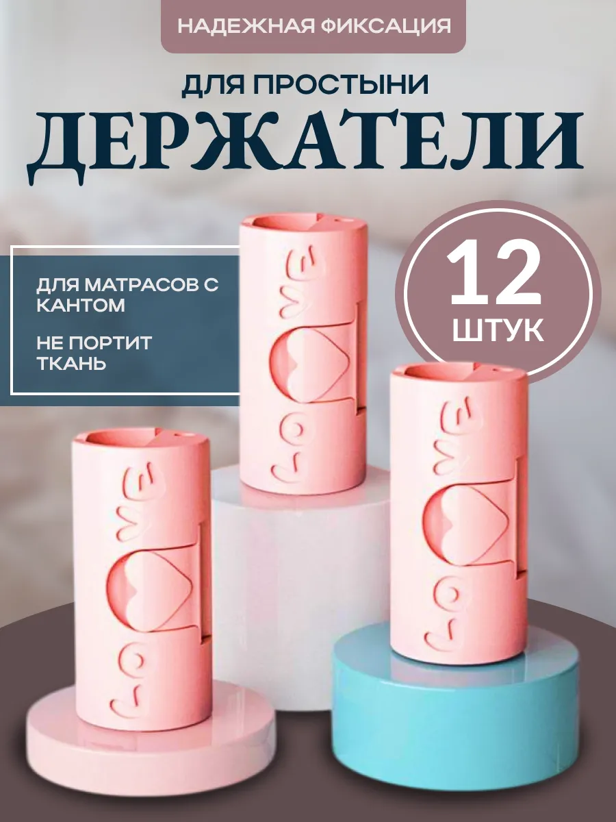Держатели для простыни зажимы-фиксаторы