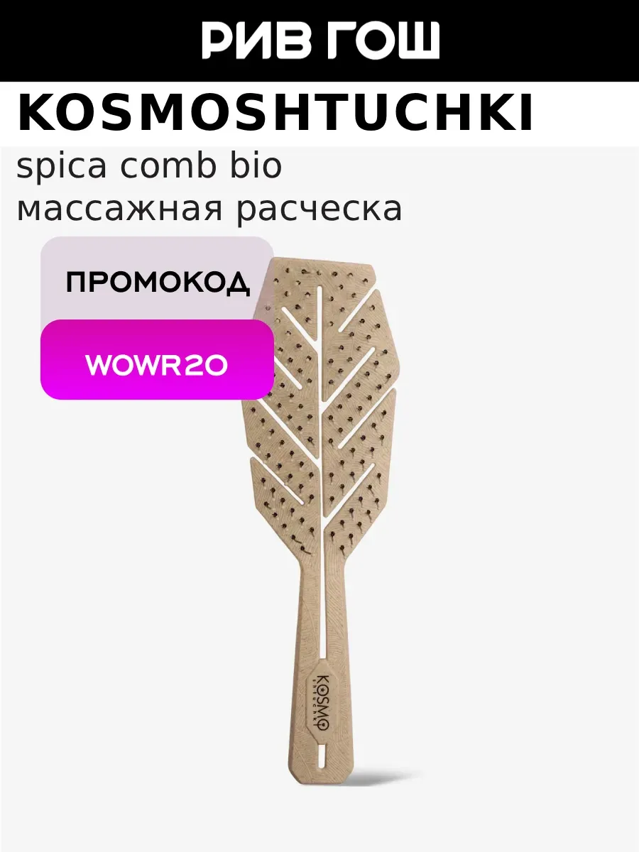 Расческа Колос, бежевая