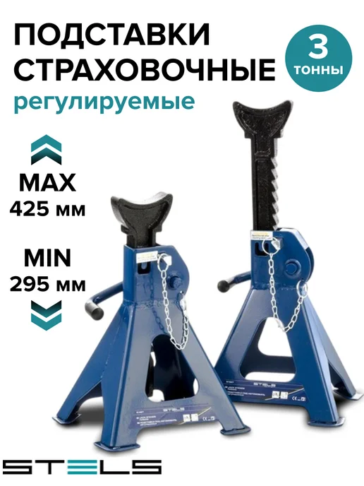 STELS Подставка под автомобиль страховочная стойка 3 тонны, 2 шт