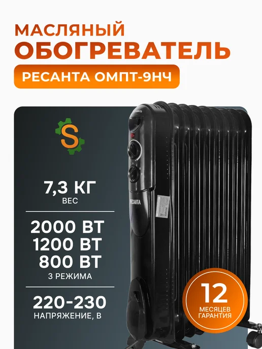 Обогреватель масляный для дома напольный ОМПТ-9НЧ