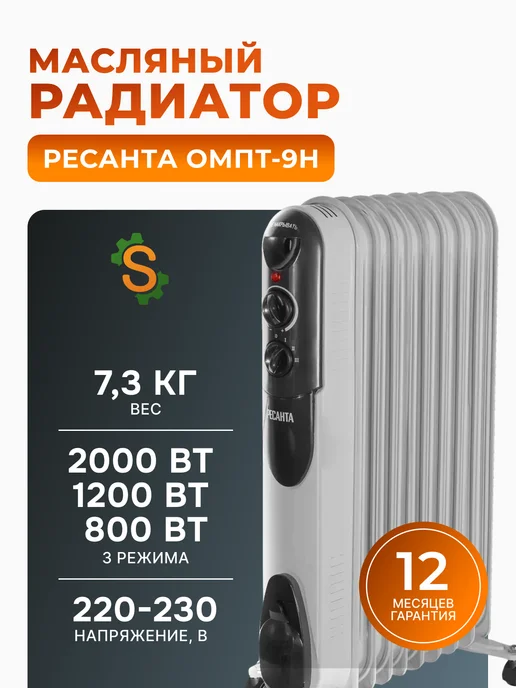 Масляный обогреватель для дома электрический ОМПТ-9Н