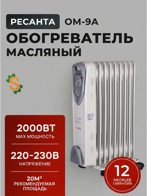 Обогреватель масляный для дома напольный ОМ-9А