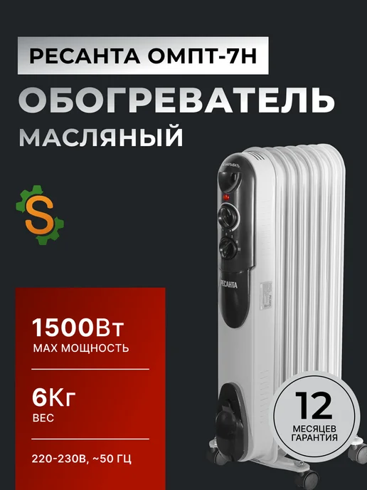 Обогреватель масляный для дома напольный ОМПТ-7Н