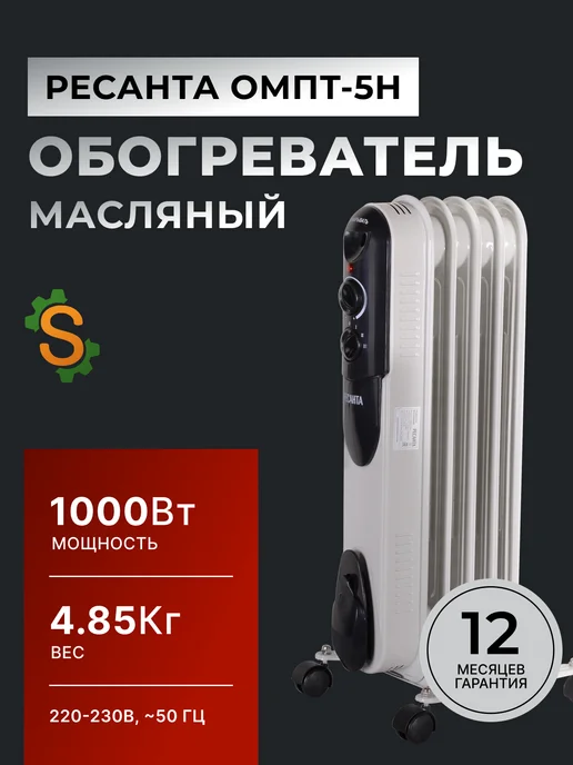 Обогреватель масляный для дома напольный ОМПТ-5Н