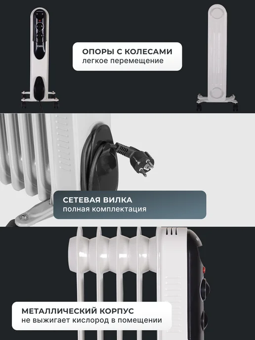 Обогреватель масляный для дома напольный ОМПТ-5Н — фото 3