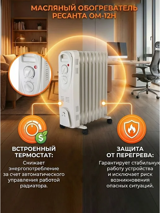 Обогреватель для дома масляный напольный ОМ-12Н — фото 3