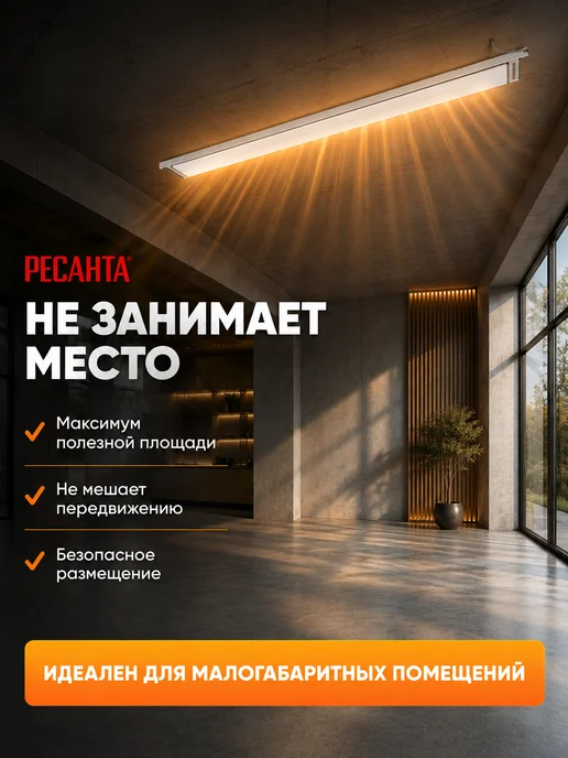 Обогреватель инфракрасный потолочный ИКО-2000 — фото 2
