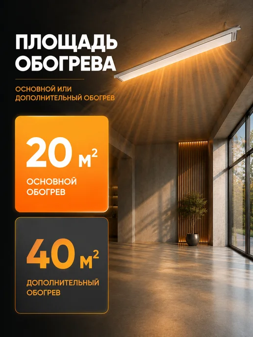 Обогреватель инфракрасный потолочный ИКО-2000 — фото 3