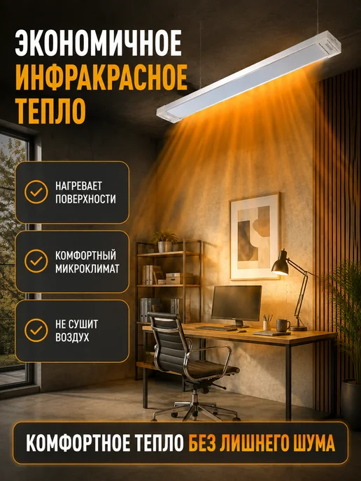 Обогреватель инфракрасный потолочный ИКО-1500 — фото 4