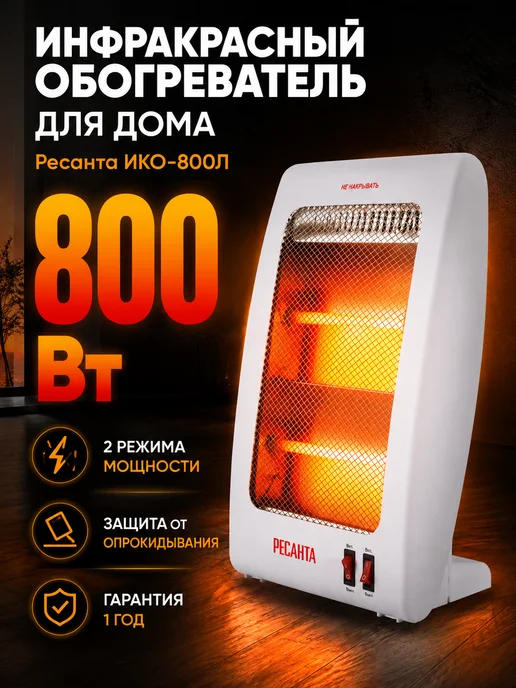 Обогреватель инфракрасный напольный ИКО-800Л