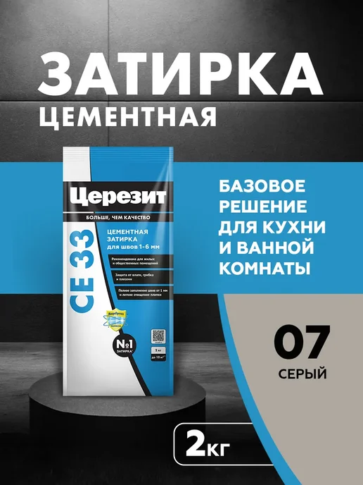Церезит Затирка для швов CE33 роса (2 кг), 2 кг