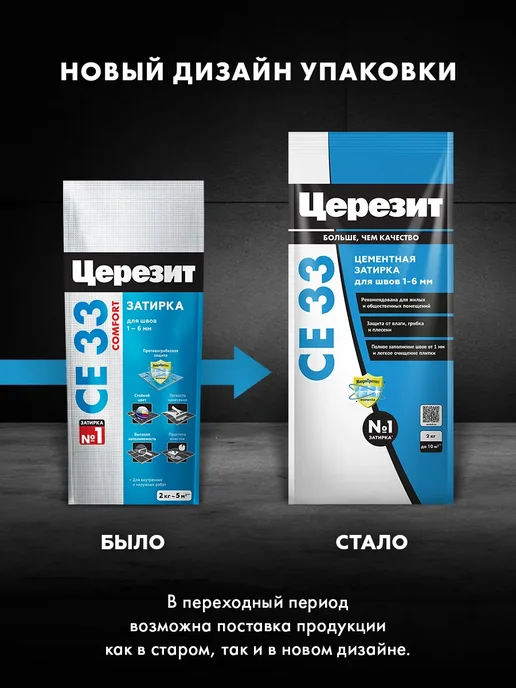 Церезит Затирка для швов CE33 роса (2 кг), 2 кг, фото 2