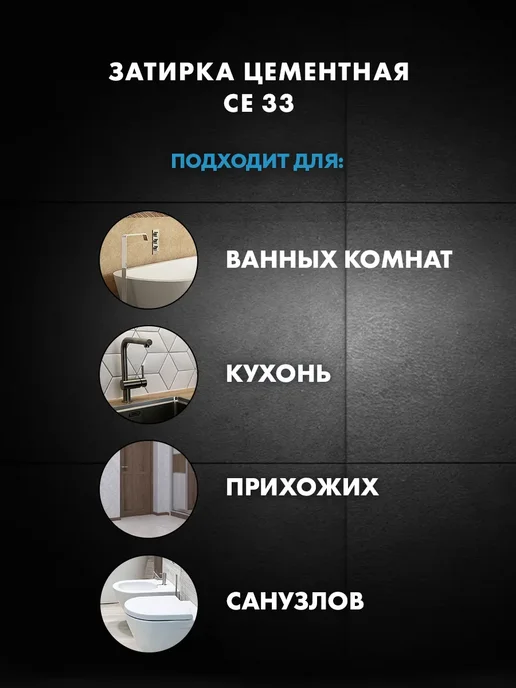 Церезит Затирка для швов CE33 роса (2 кг), 2 кг, фото 4