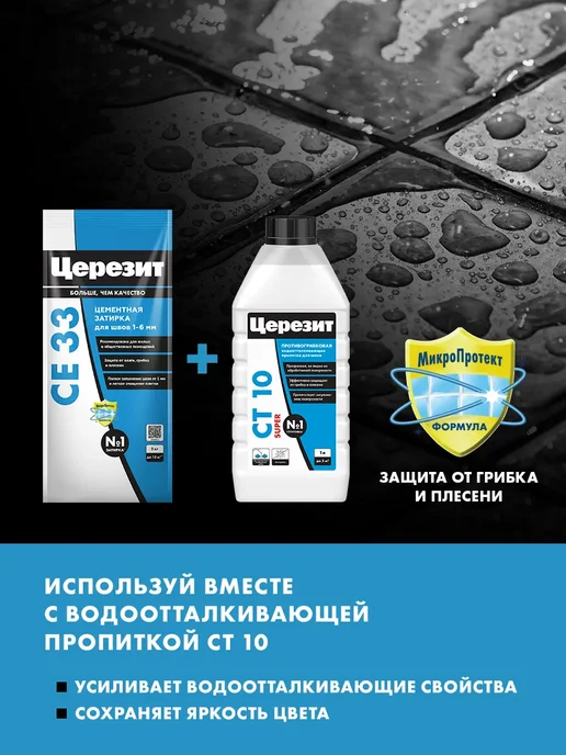 Церезит Затирка для швов CE33 роса (2 кг), 2 кг, фото 8
