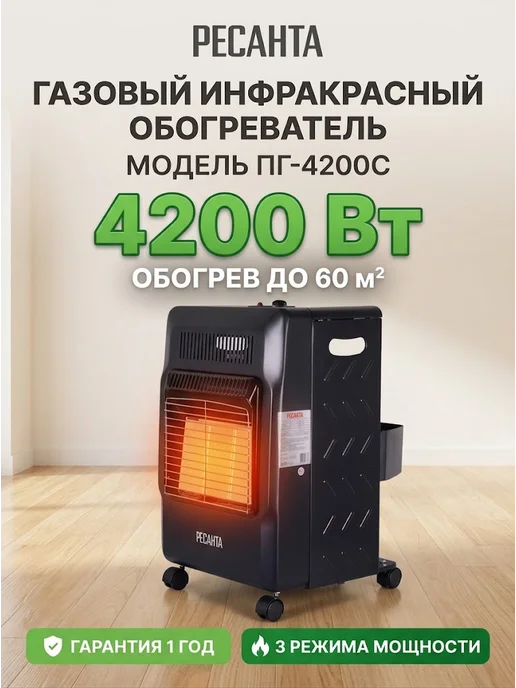 Обогреватель газовый инфракрасный ПГ-4200С