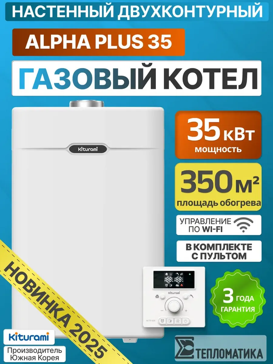 Настенный газовый котел Alpha Plus 35
