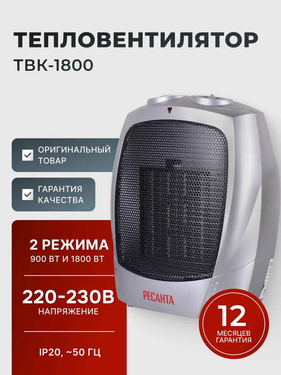 Тепловентилятор напольный для дома электрический ТВК-1800