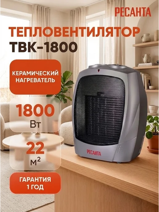Тепловентилятор напольный для дома электрический ТВК-1800