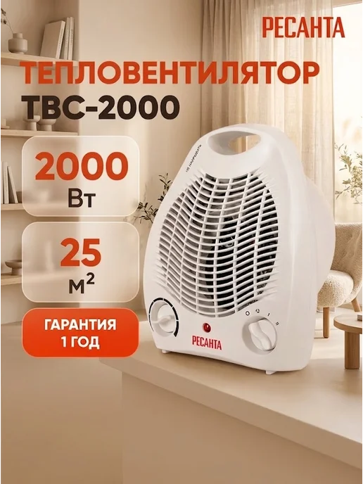 Тепловентилятор напольный для дома электрический ТВС-2000