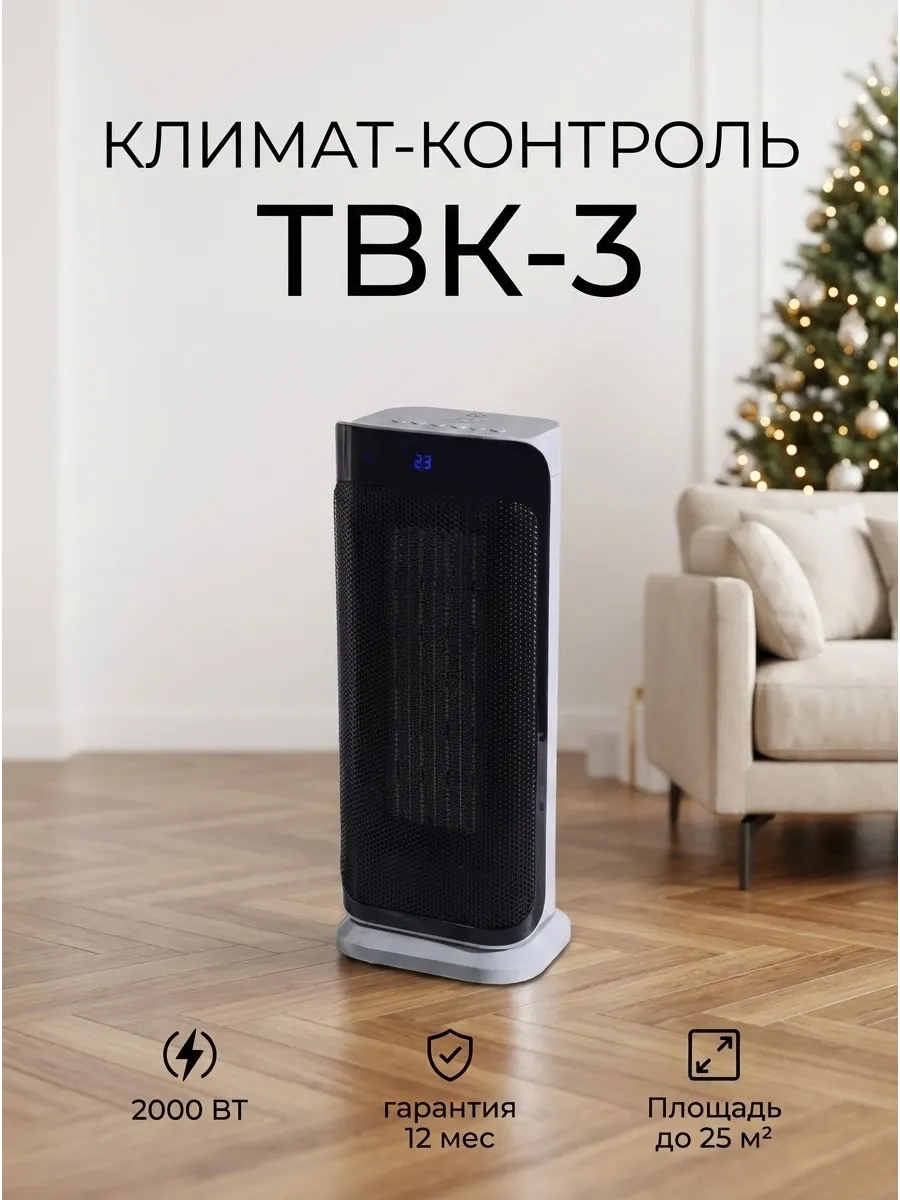 Тепловентилятор напольный для дома электрический ТВК-3