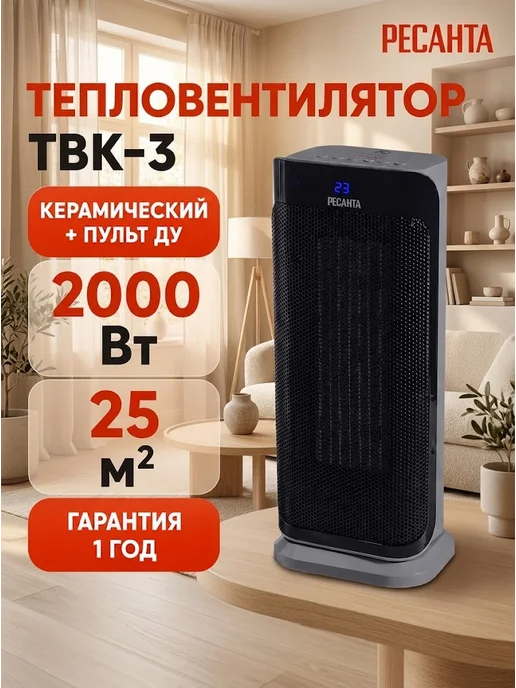 Тепловентилятор напольный для дома электрический ТВК-3